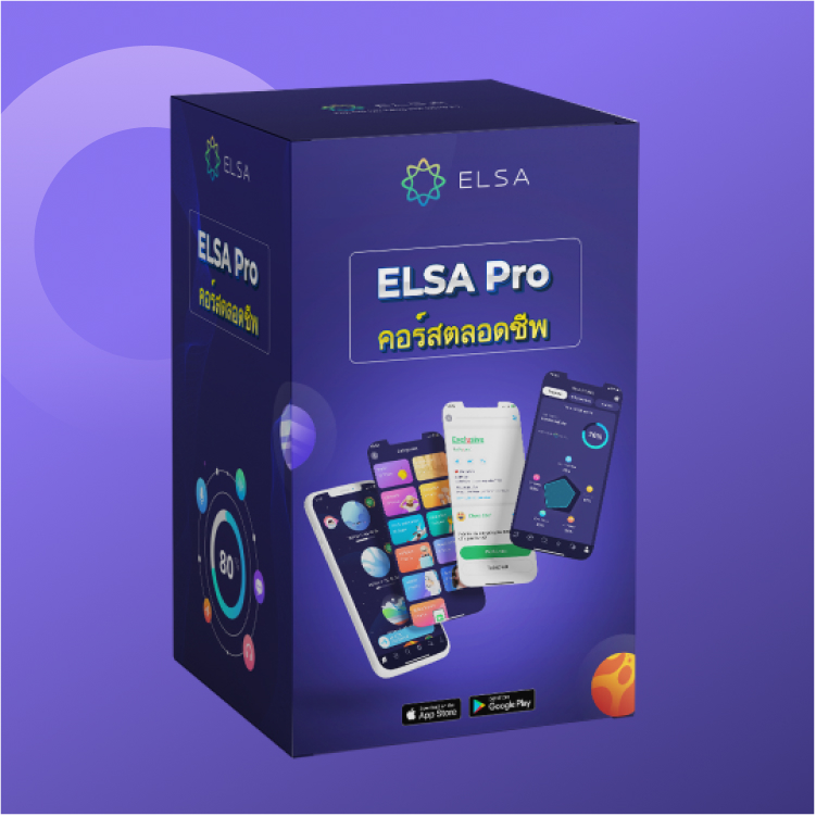 ELSA Pro ตลอดชีพ