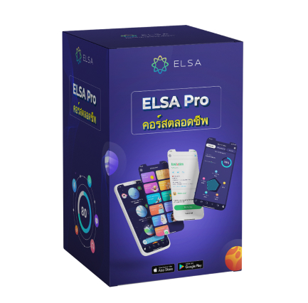 ELSA Pro ตลอดชีพ